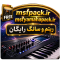 دانلود ریتم و سانگ رایگان (پریست)